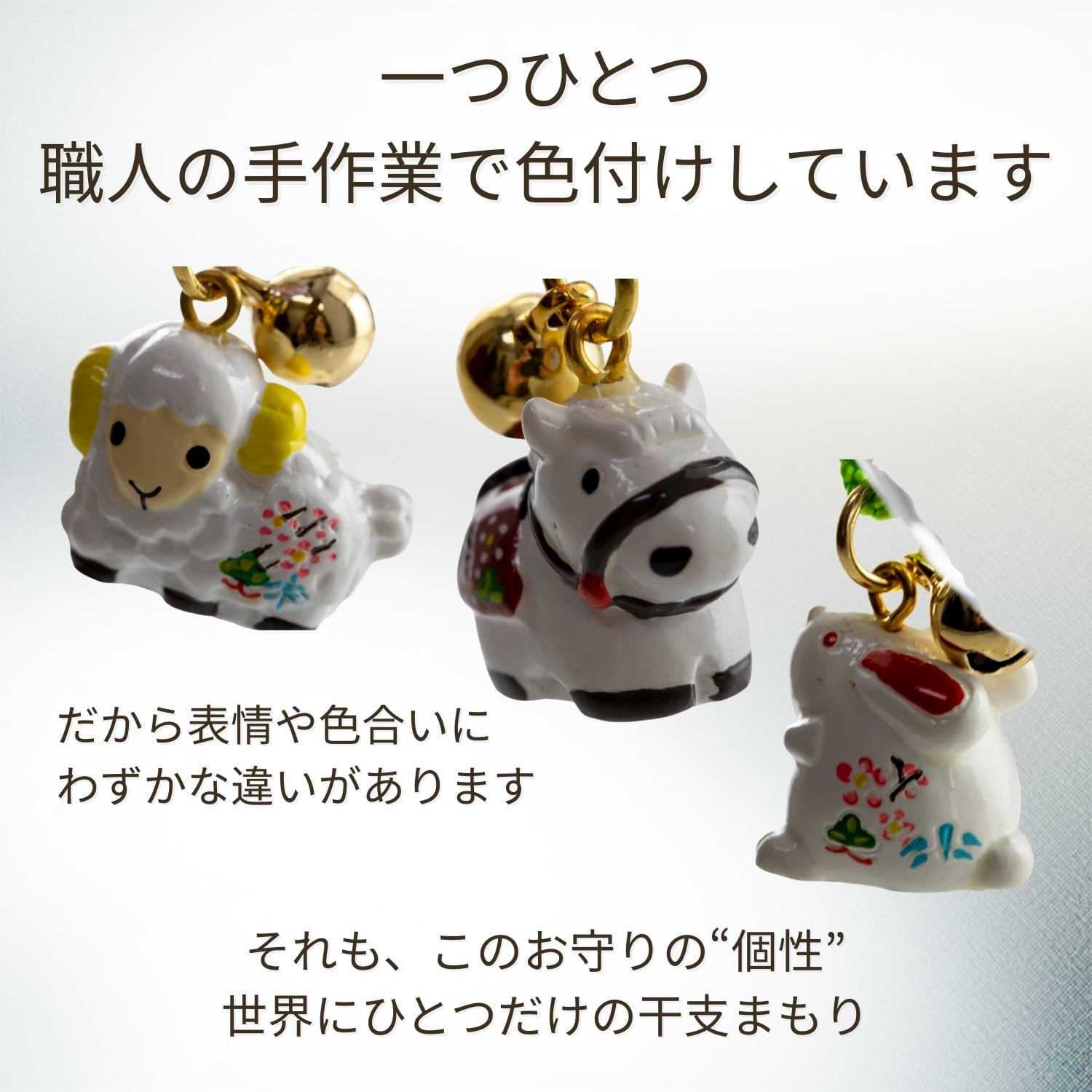 干支まもり 十二支のお守り 根付ストラップ｜日常に馴染む和風御守り