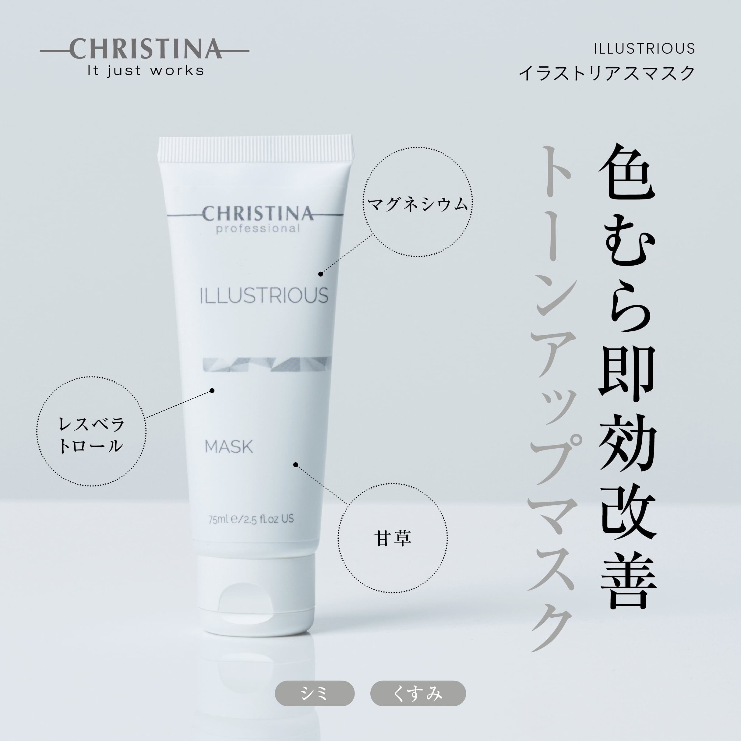 CHRISTINA イラストリアス イラストリアスマスク