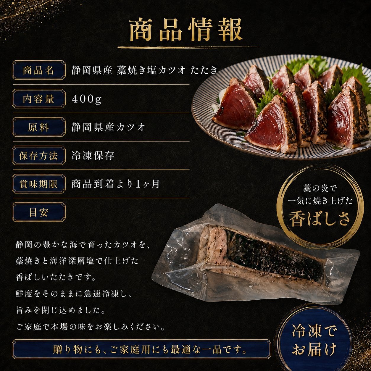 静岡県産 藁焼き塩カツオ たたき 1柵 約350g 海洋深層水の塩 冷凍