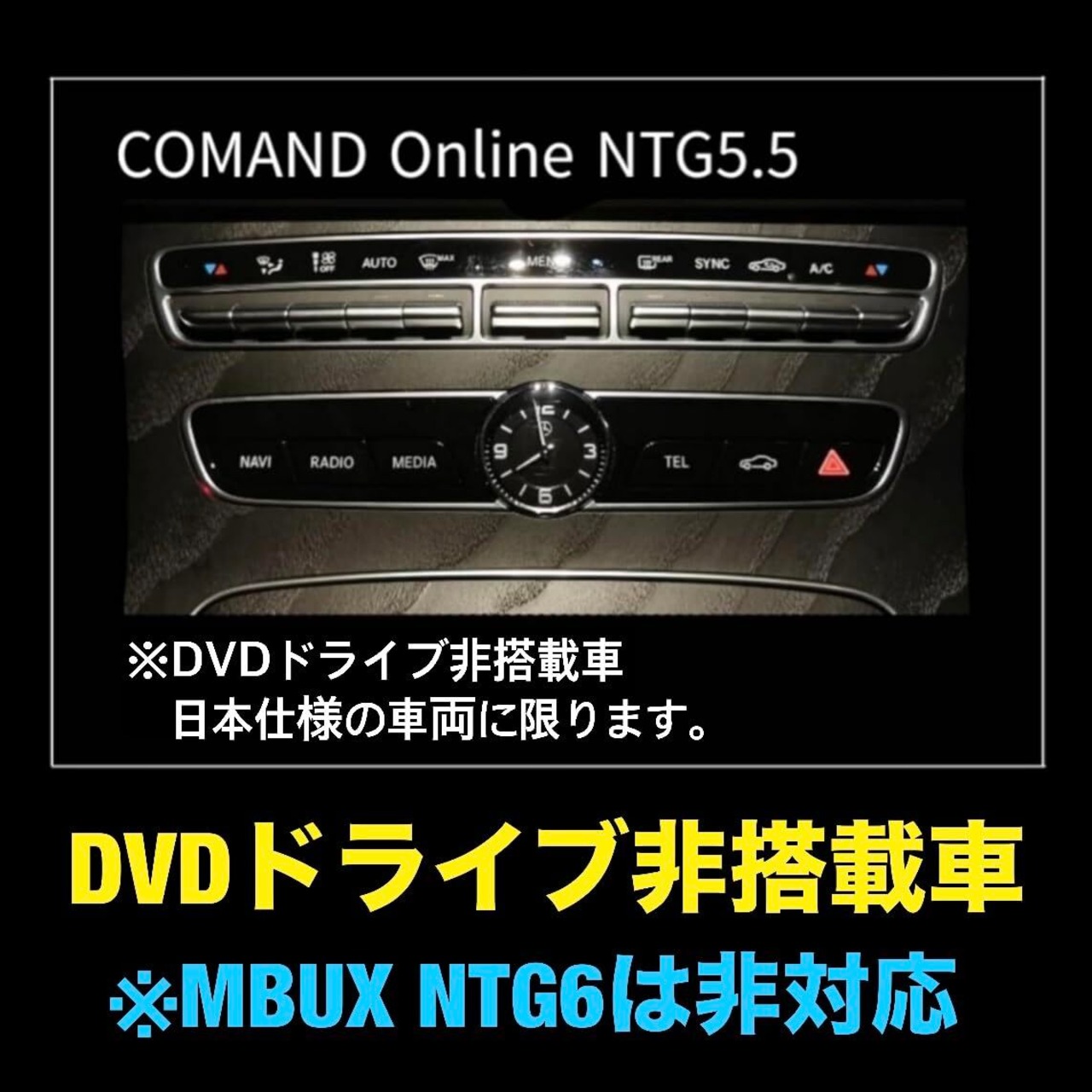 メルセデスベンツ用/地図更新ナビソフト/NTG5.5用/W205/S205/C205/W213 