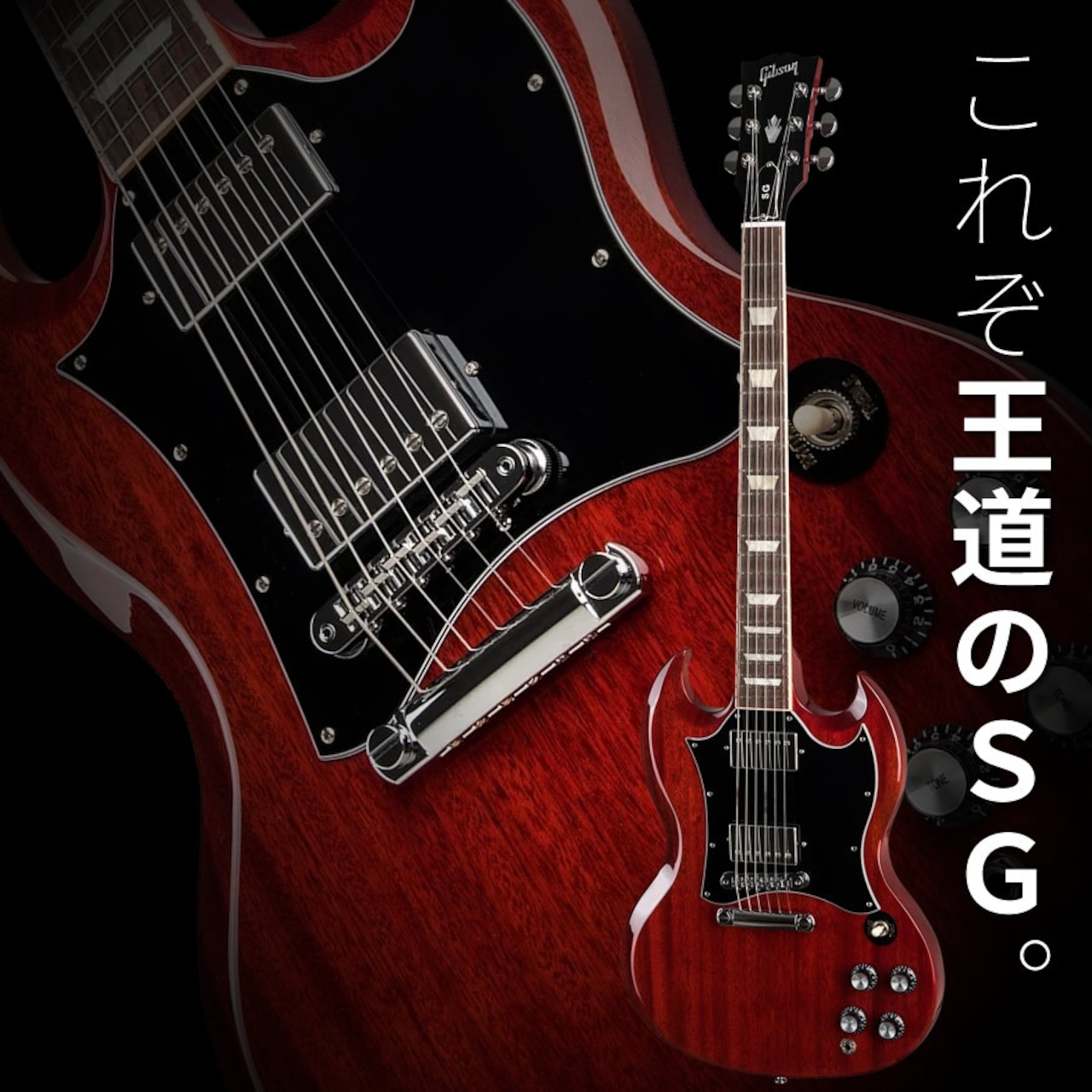 Gibson SG Standard (Heritage Cherry)