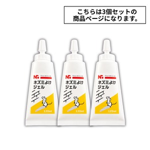【3個セット】ニッショウネズミよけジェル 120ml×3個セット｜塗るだけ簡単のネズミ対策