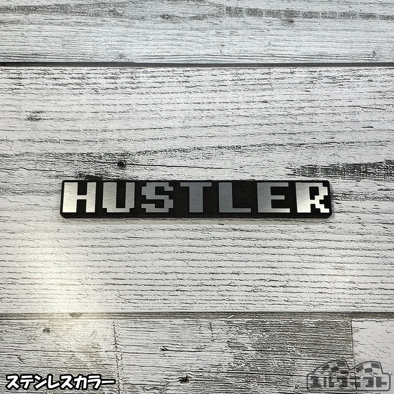 ハスラードットエンブレム（中）