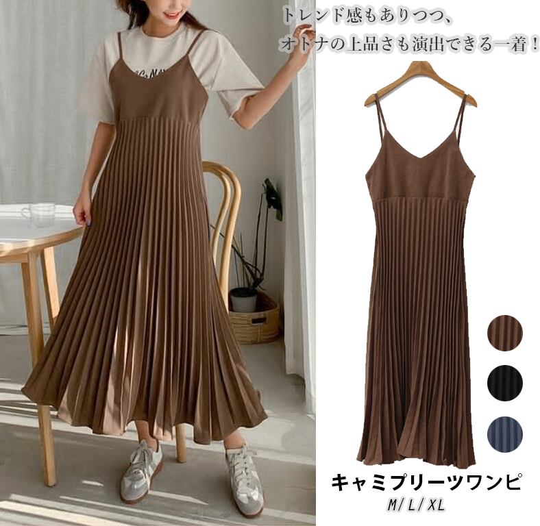 春夏新作 レディース ワンピ プリーツワンピ ベーシック きれいめ ロングワンピ キャミワンピ