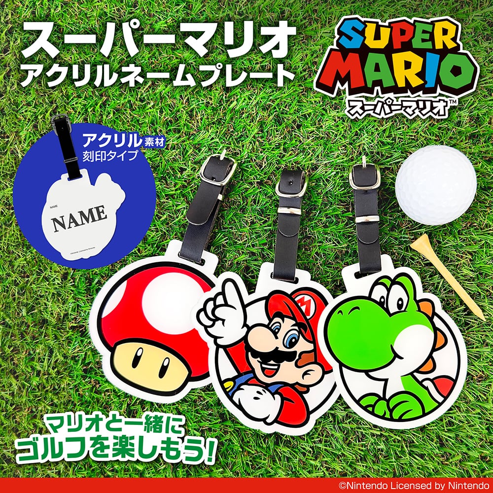 スーパーマリオ（キノコ）ネームプレート (SMNP003) | 【メーカー公式