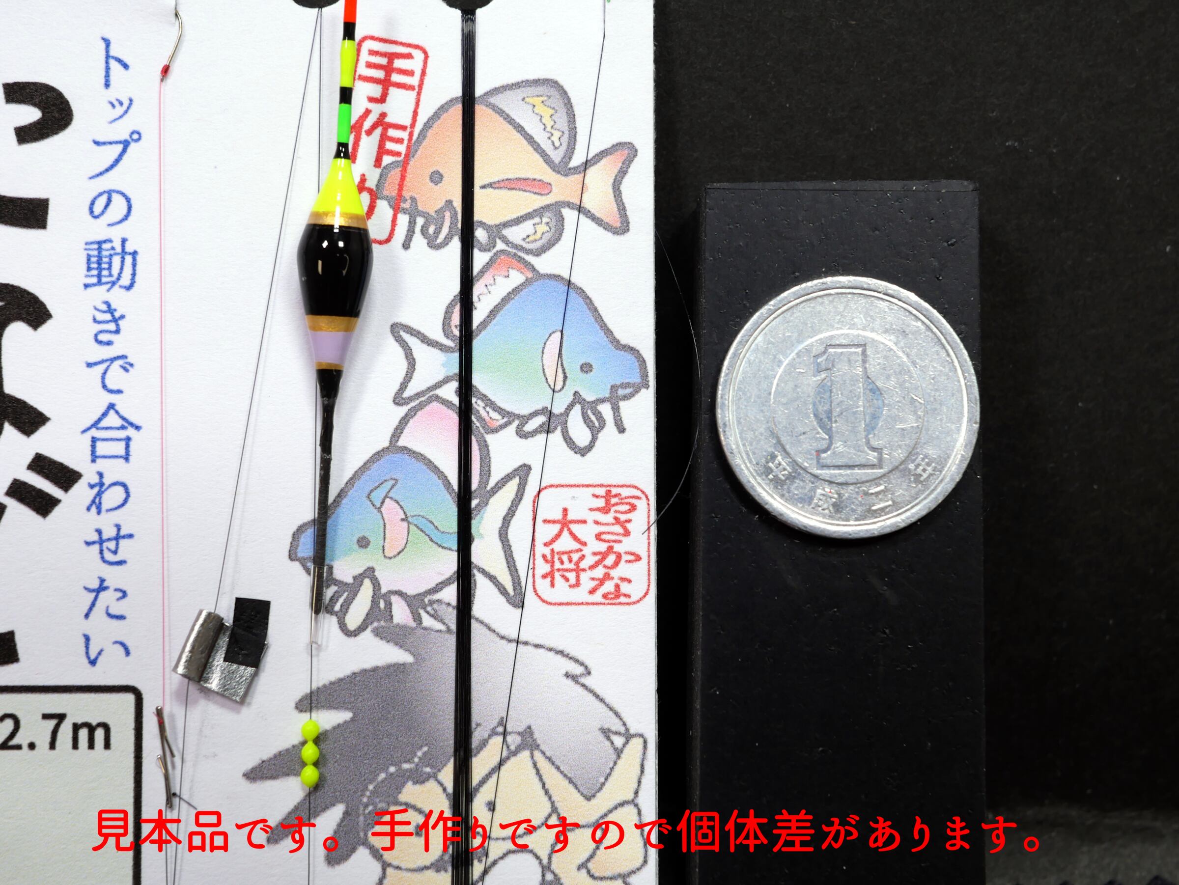 たなごトップウキ仕掛 黒黄 道糸0.4号2.7m ハリス0.3号 新半月