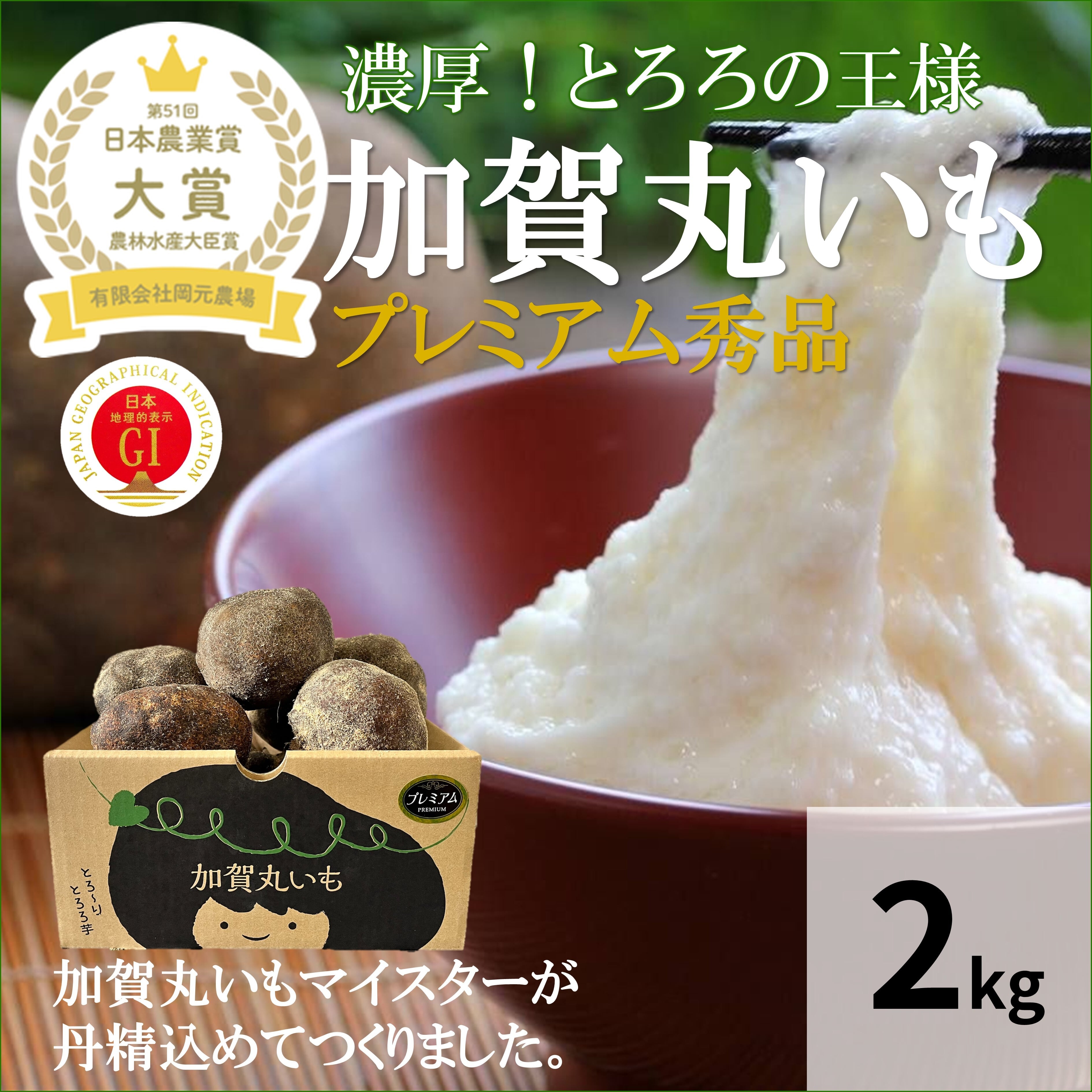 加賀丸いも2kgプレミアム秀品 | 【公式オンラインショップ】お米と