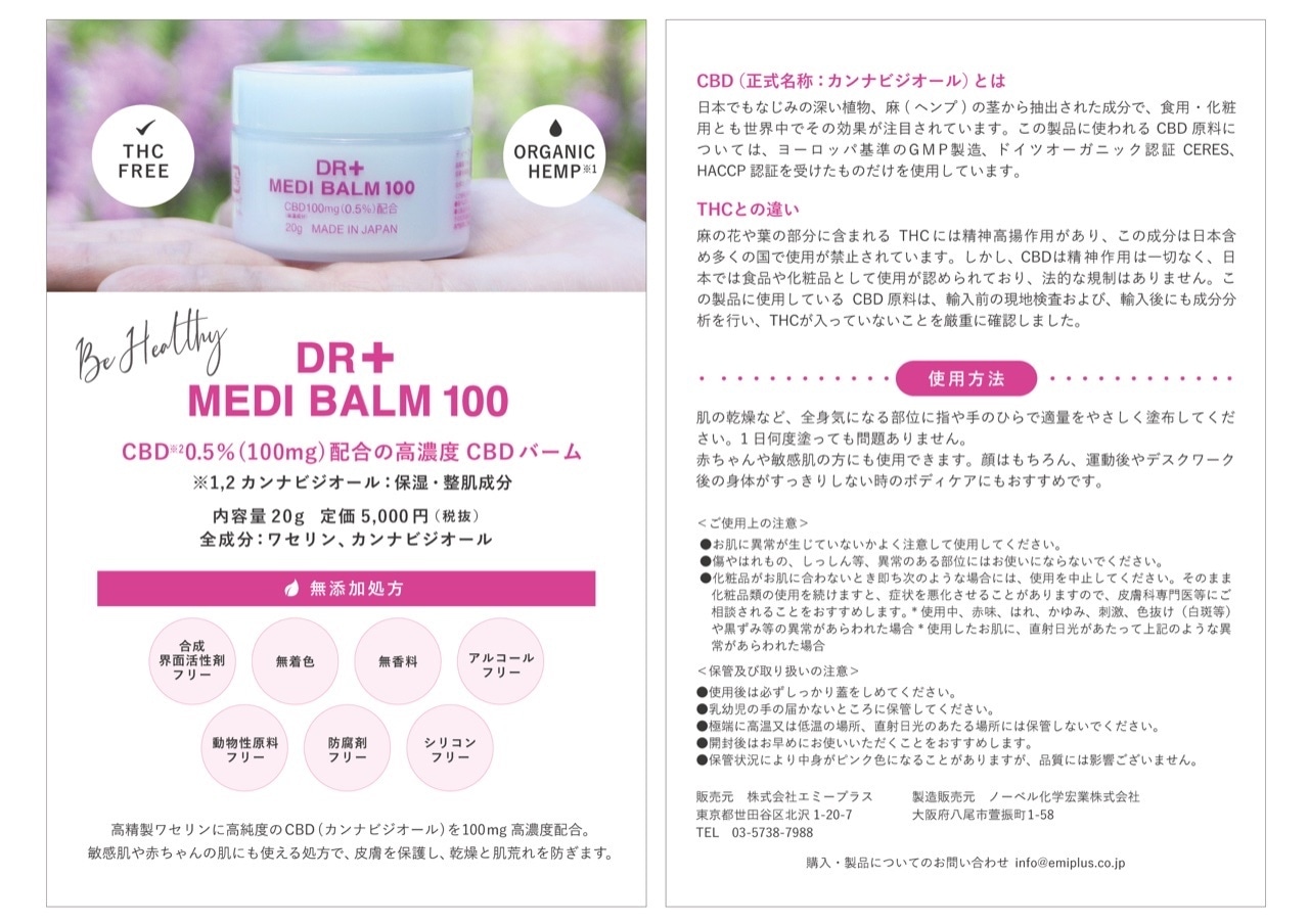 DR+ MEDI BALM 100