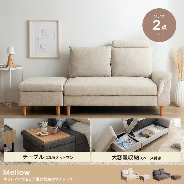 2人掛け 収納カウチソファ オットマン付き 2点セット