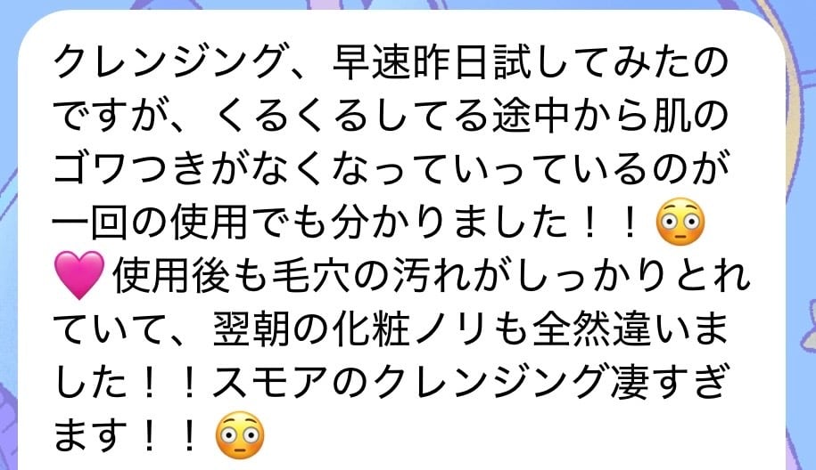 まずは落とすケア】スモア角質ケアクレンジング | PAY ID