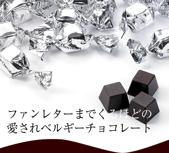 ダブルツイスト　ダークチョコレート1Kg　ベルギー産原料使用