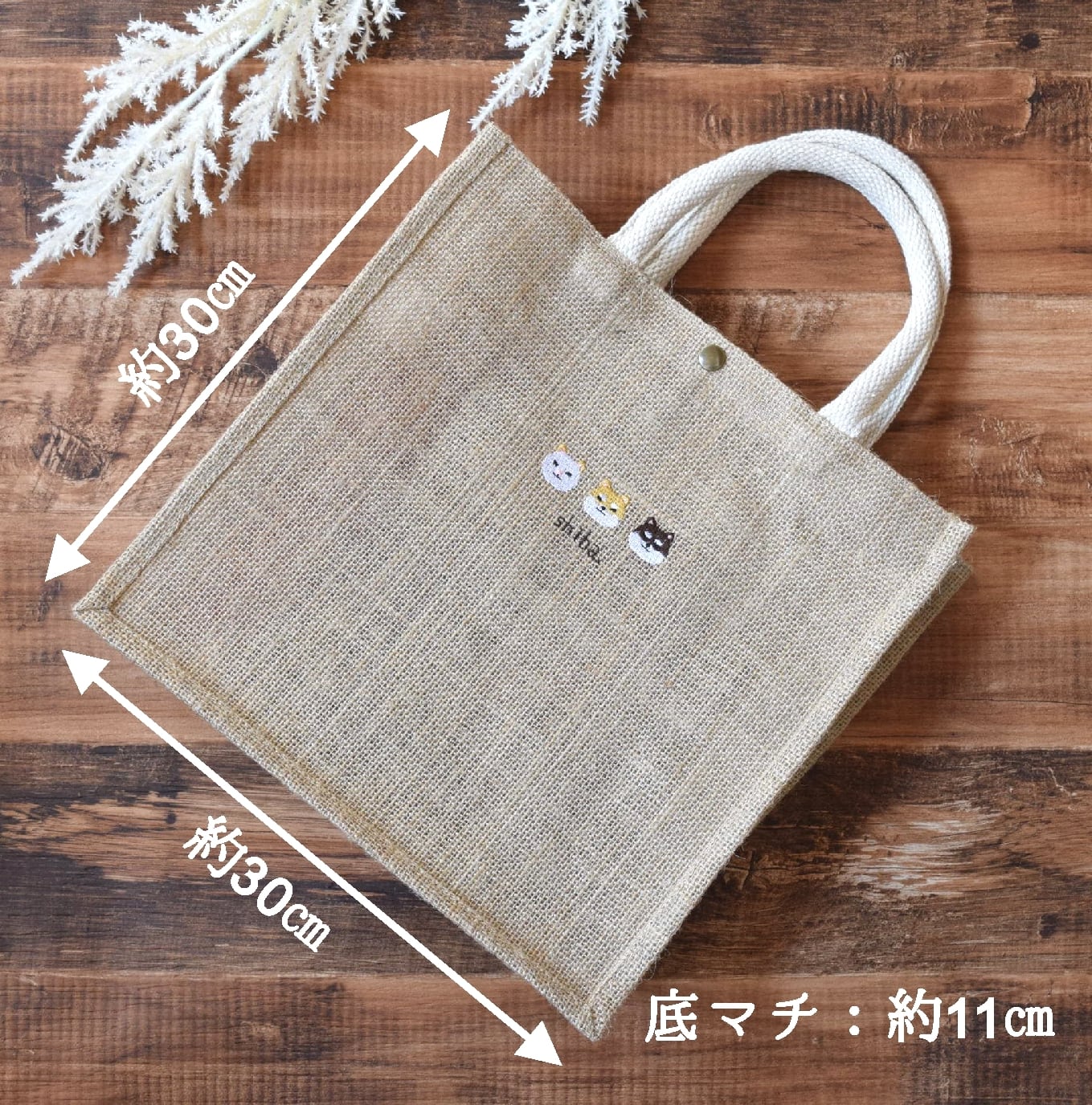 犬が選べる！刺繍ジュートバッグ ショルダー 2way 柴犬 かごバッグ