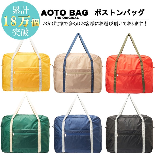携帯用折り畳み大容量ボストンバッグ 2個セット 財布とエコバッグのaoto Bag