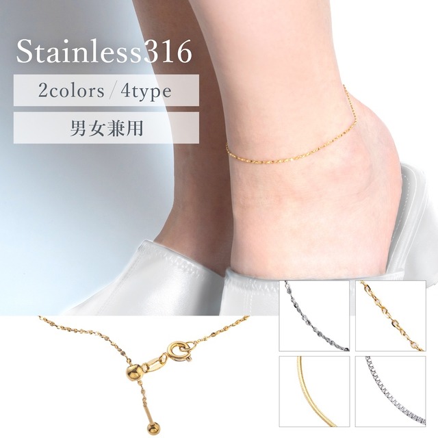 スキン アンクレット サージカル ステンレス 316 レディース メンズ  金属アレルギー対応 チェーン あずき スネーク 満点星 ベネチアン ボックス  アジャスター付き 鎖 細め ゴールド シルバー