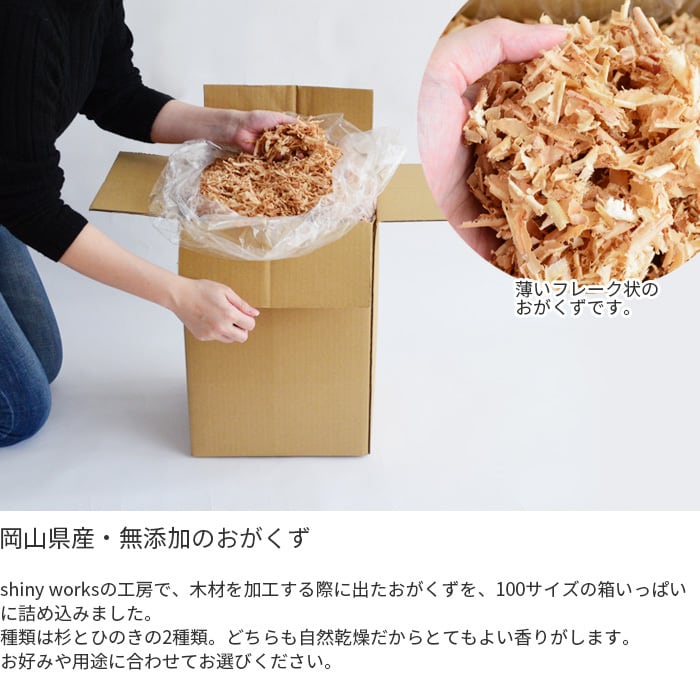 送料無料】岡山県産材・無添加 おがくず 杉/ひのき 28L 箱詰め