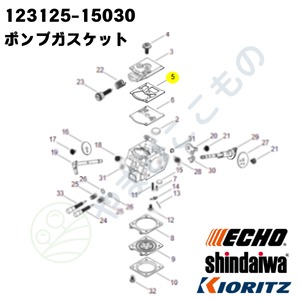 ポンプガスケット★★　（123125-15030）　やまびこ純正