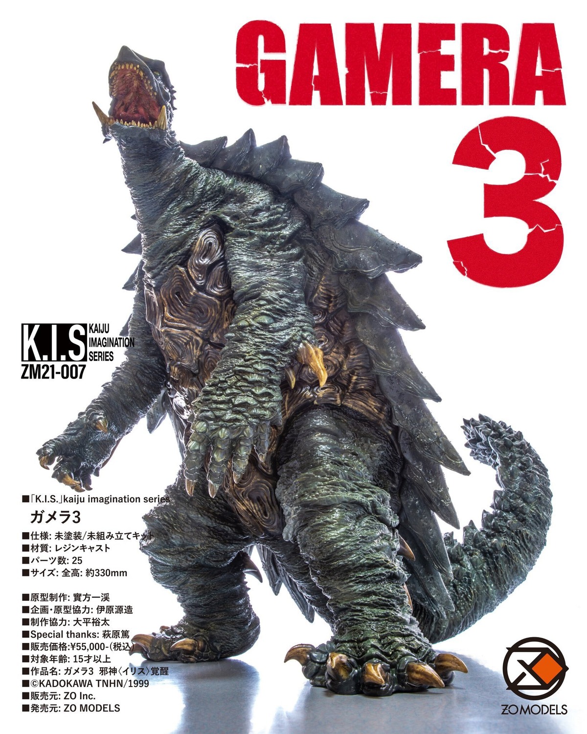 K.I.S.」ガメラ3 | ZO MODELS STORE