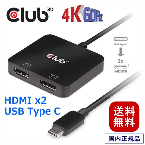【CSV-1556】Club 3D USB Type C MST Hub to HDMI 4K 60Hz Dual Monitor デュアル ディスプレイ 分配ハブ (CSV-1556)