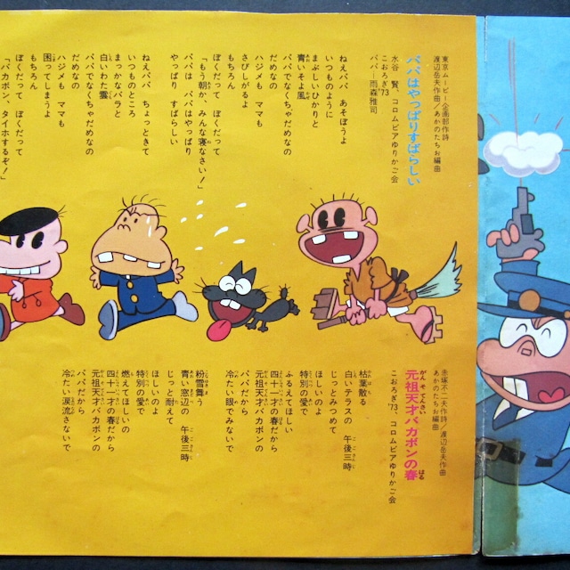 75 Ep 元祖天才バカボン 雨森雅司 音盤窟レコード 75 Ep 元祖天才バカボン 雨森雅司 音盤窟レコード