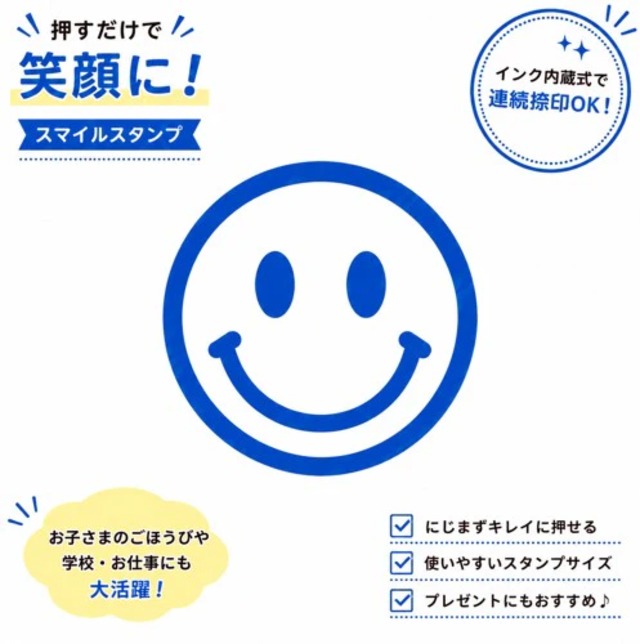 【手帳スタンプ 6mm/69　にこちゃん】ネーム印/ インク青