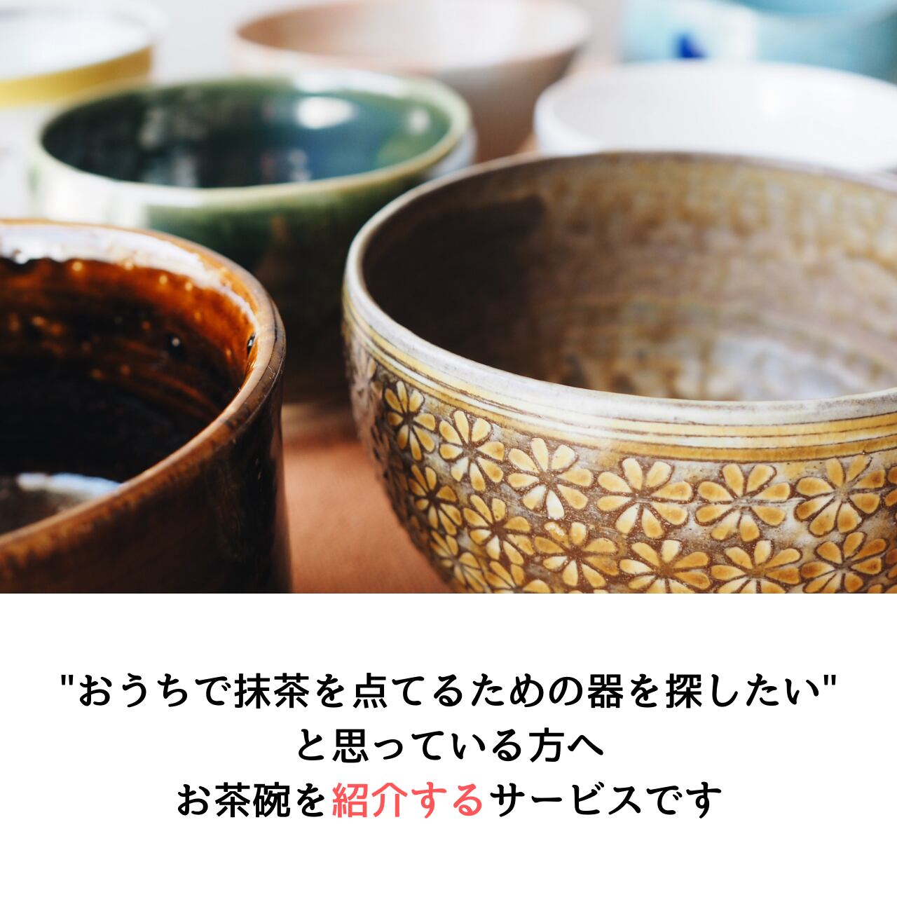 茶道具 常滑焼 抹茶碗 茶碗 抹茶茶碗 松籟窯 磯部晃作 | 共箱 磯部輝之 