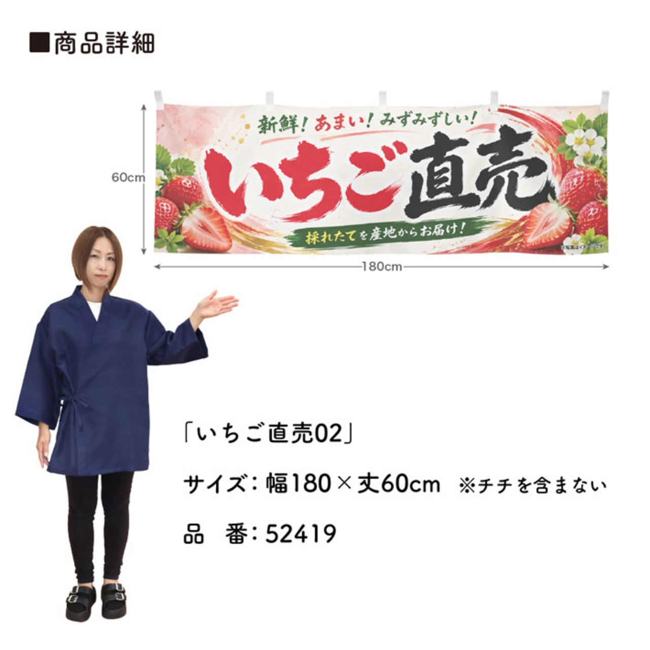 【受注生産】横幕 ポンジ いちご直売02 180×60cm 52419