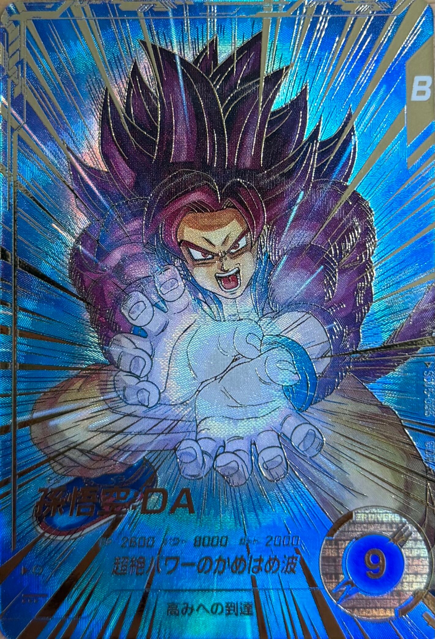 SDV5-055 孫悟空:DA GDR★(パラレル)