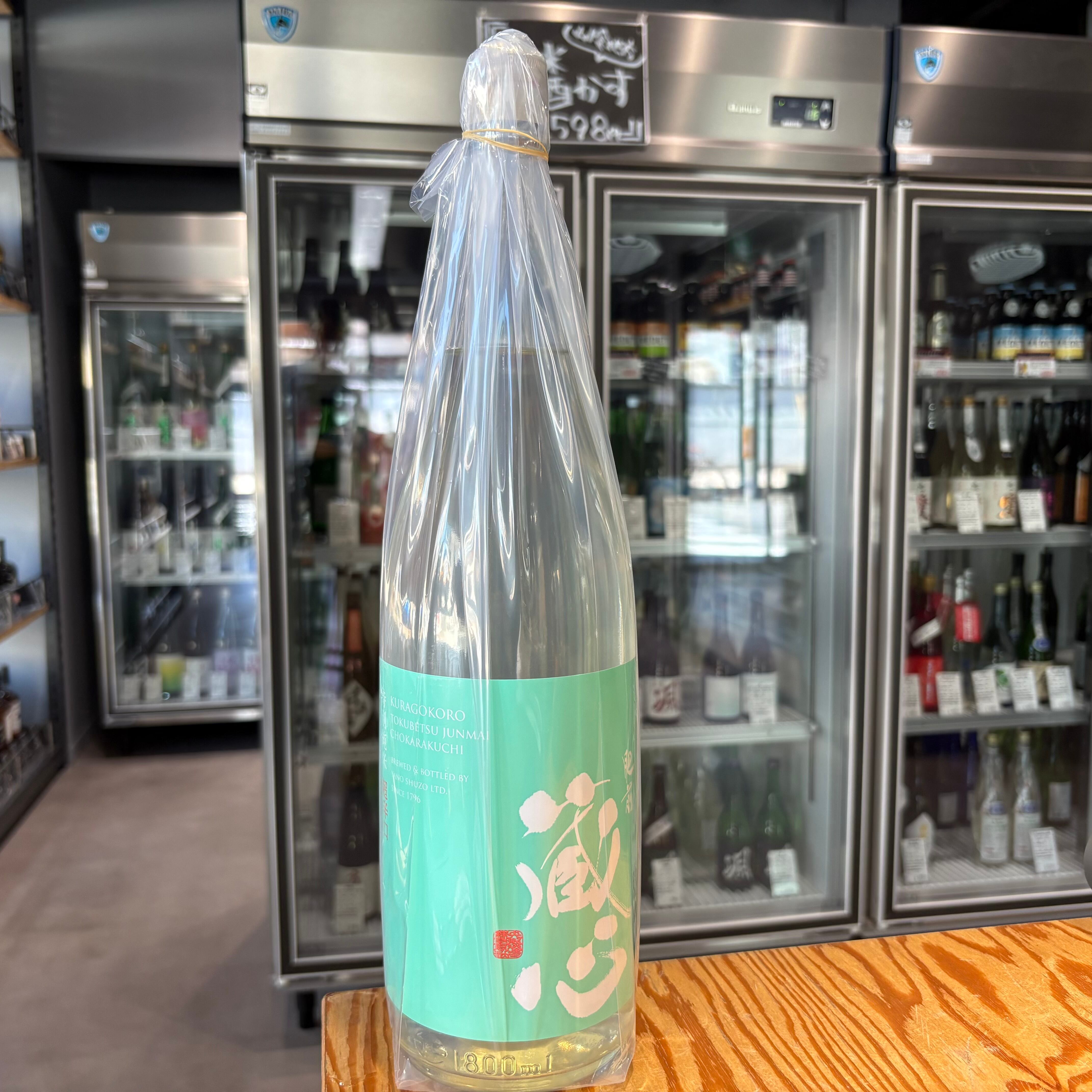 【矢野酒造】蔵心 特別純米 超辛口 さがの華 雄山錦 1.8L