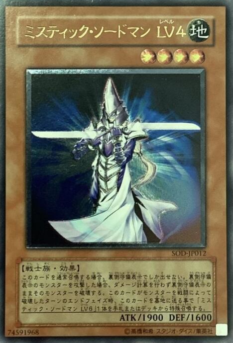 【Cランク】ミスティック・ソードマンLV4(レリーフ)