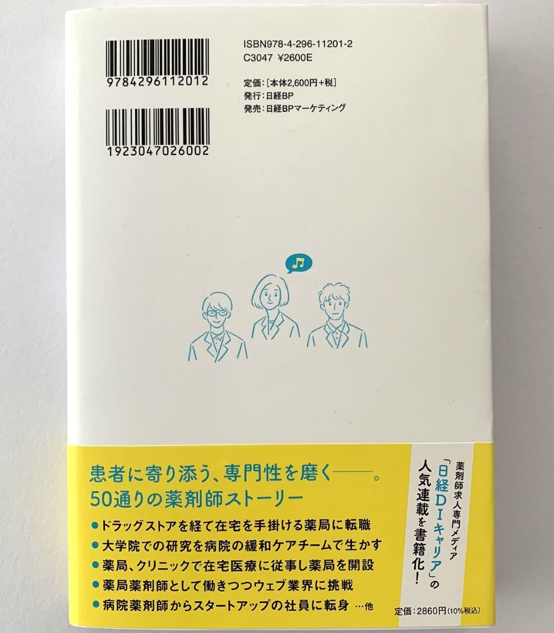 薬学部の教科書です〜① 薬剤師 テキスト まとめ売り 20冊 薬学 薬学部 教科書 参考書 薬学生