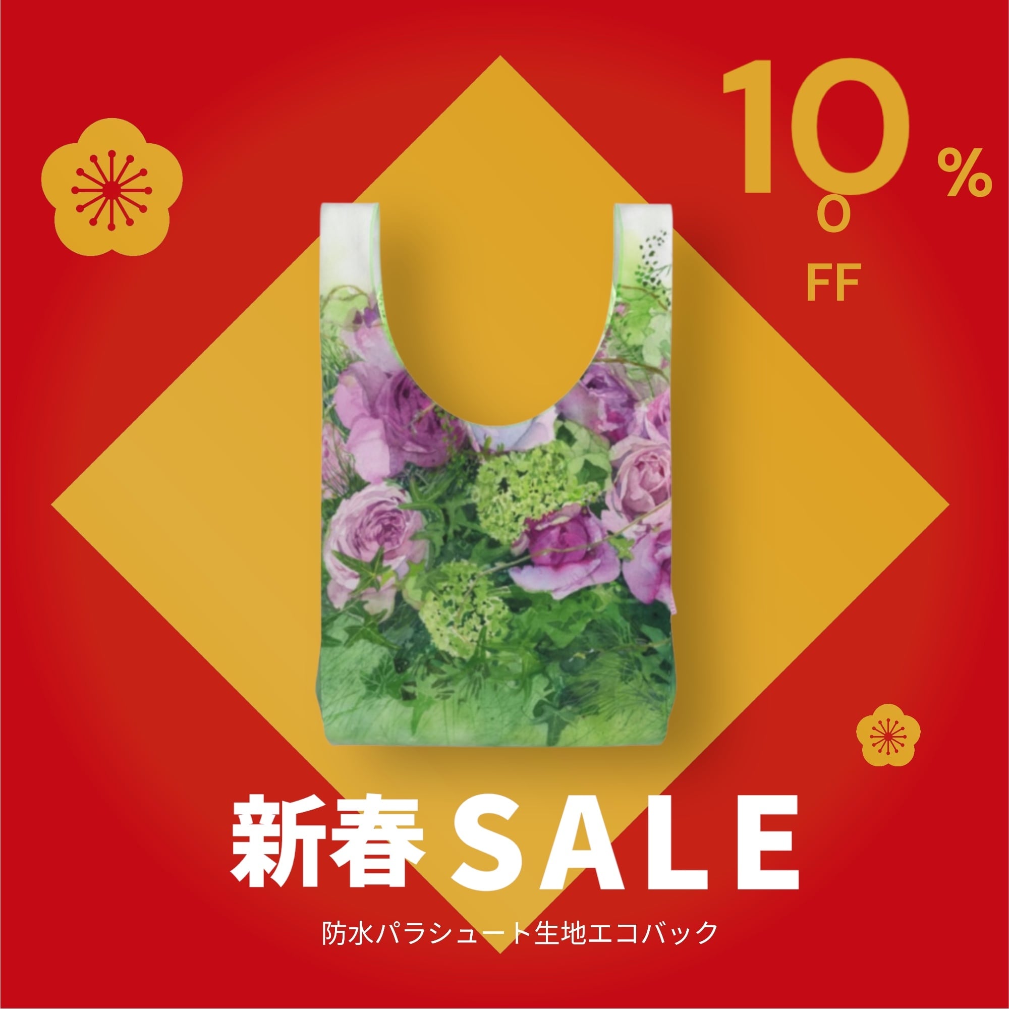 パラシュート生地エコバック