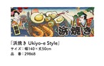 【受注生産】のれん 浜焼き Ukiyo-e Style 140×50cm 29868