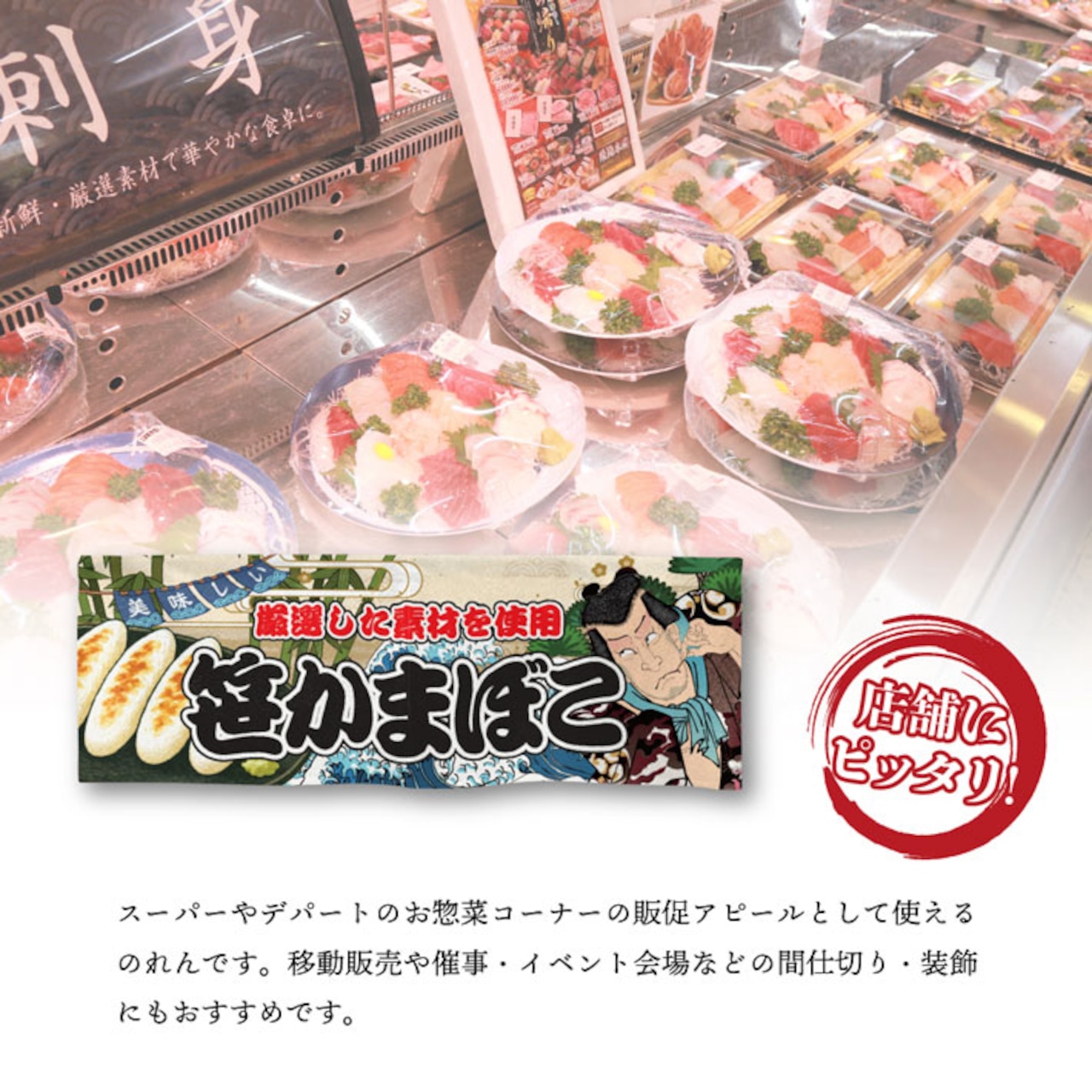 【受注生産】のれん 笹かまぼこ Yakusha-e Style 85×30cm 45418