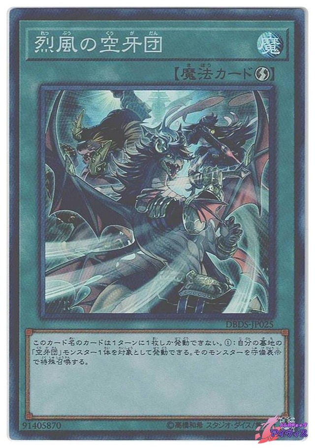 烈風の空牙団　[スーパー] [ランクA] [DBDS-JP025] [遊戯王]