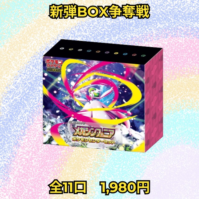 ポケモンセンターセット】メガシンフォニア争奪戦！ | ぽむオリパ