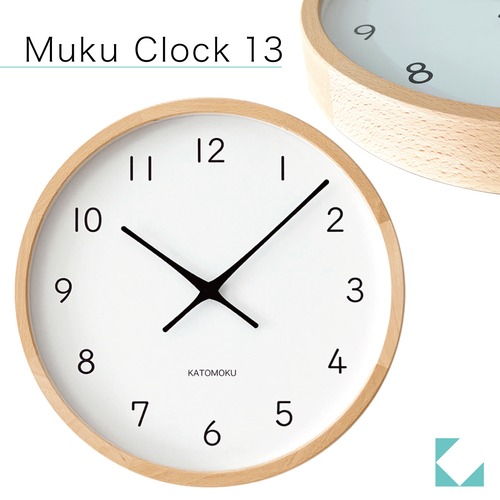 KATOMOKU muku clock 13 LL ビーチ ナチュラル km-139NA 掛け時計