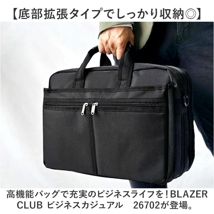 BLAZER CLUB ビジネスバッグ 26702 通販 ビジネスバック ビジネス