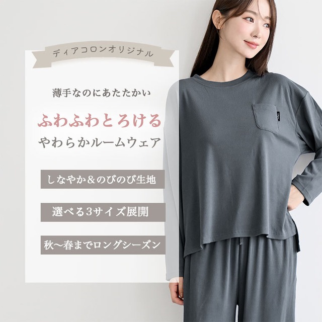 【送料無料】ふわとろ 起毛リブ 極上の手触り ルームウェア ワイドパンツタイプ レディース パジャマ のびのび 部屋着 薄手 あたたかい dr009