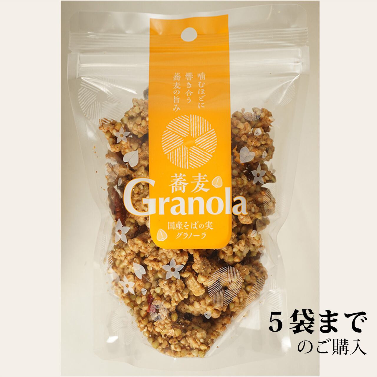 5袋までの購入、レターパックで発送】 国産そばの実グラノーラ | 直心