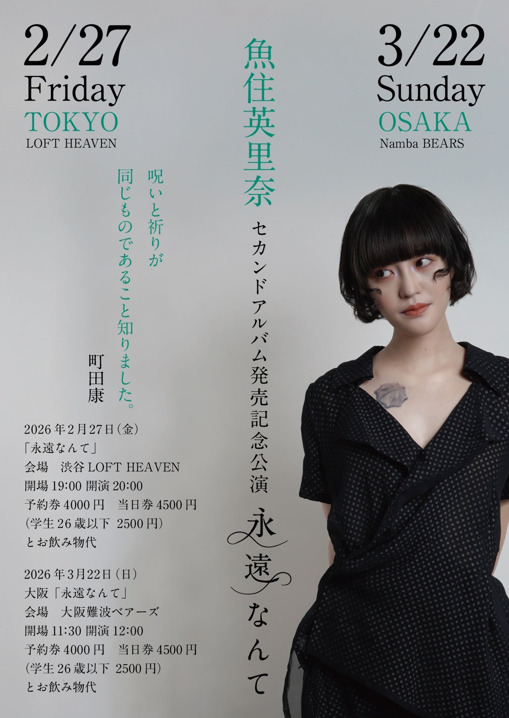 スペシャルポップアップストア「魚住英里奈」