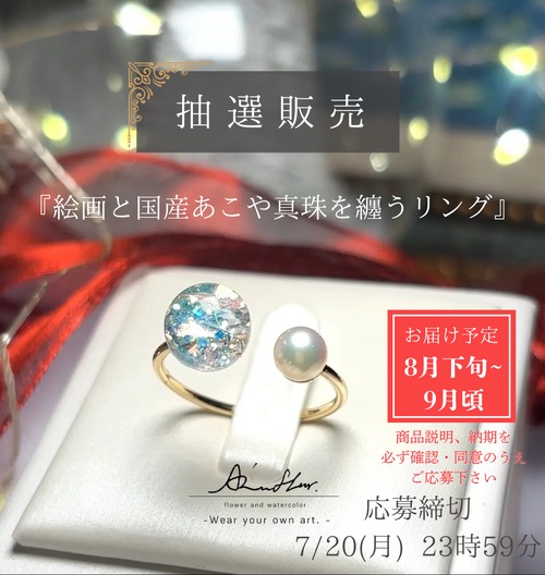 ring | Az'nfleur【アズアンフルール】￤色彩と煌き、 情景を灯す