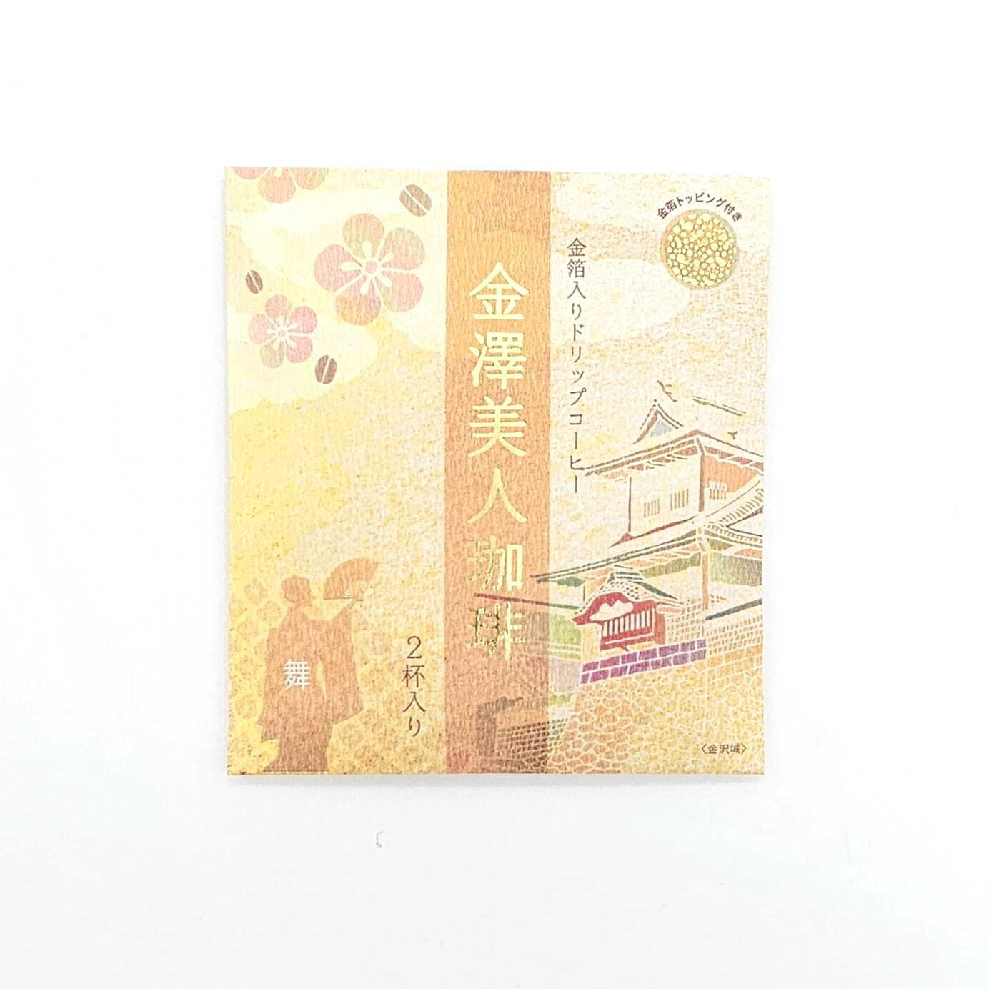 金箔入りドリップコーヒー 金澤美人珈琲（金箔トッピング付き） | 友禅
