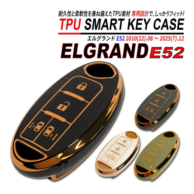 エルグランド E52 スマートキーケース TPU 高耐久 ぴったりフィット 日産 キーケース 4ボタン