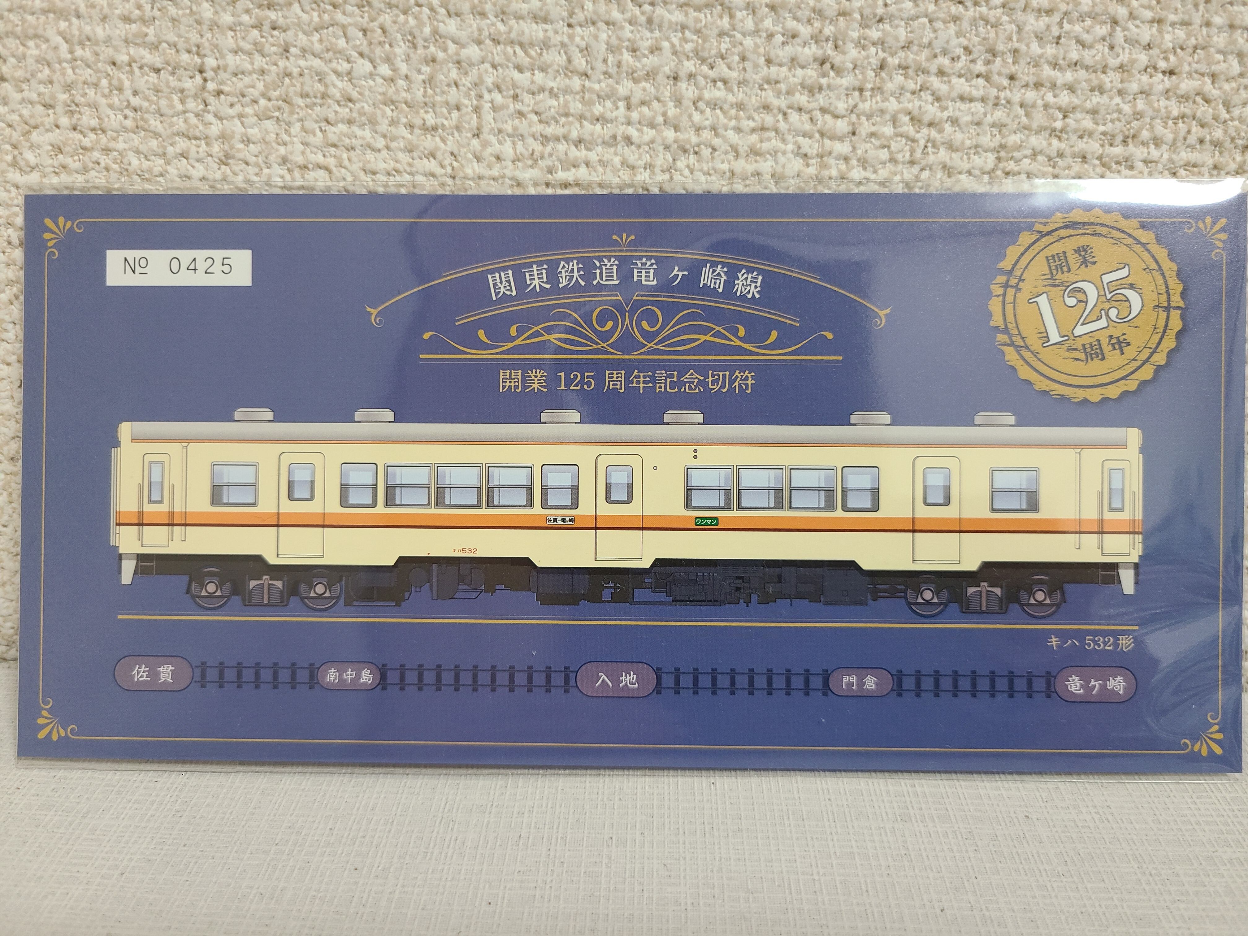 JRS鉄道模型・記念きっぷ専門店