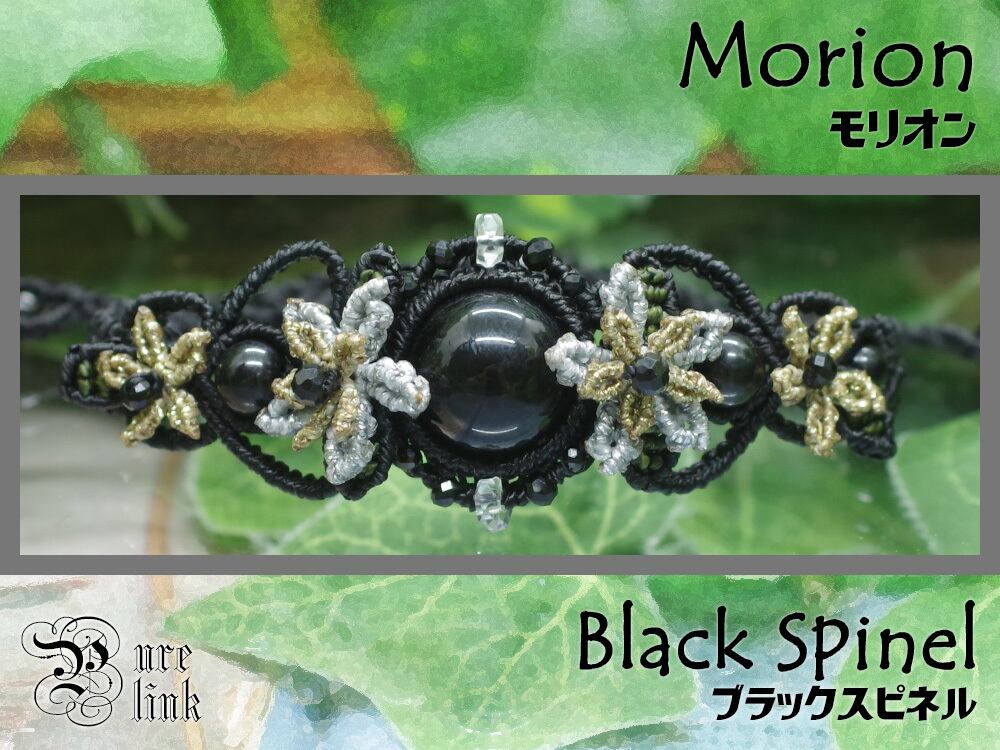 邪気を払う黒水晶『モリオン』『ブラックスピネル』フラワーモチーフマクラメ編みブレスレット2