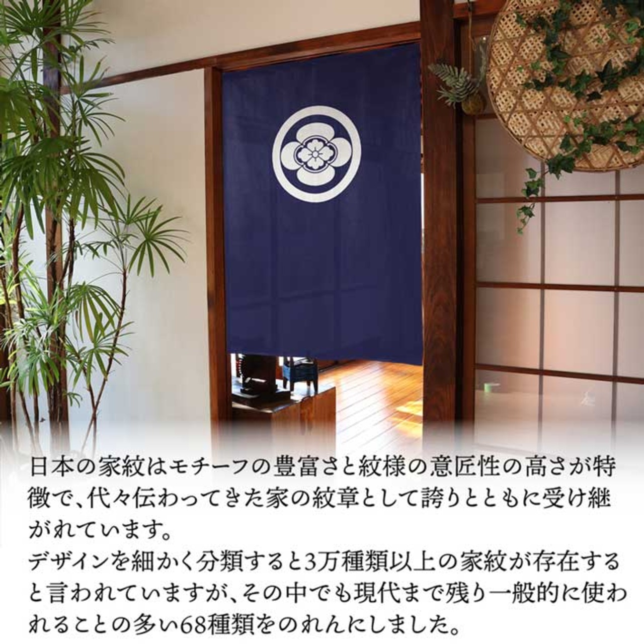 【受注生産】のれん 家紋 丸に木瓜 全5色 幅85×丈120cm