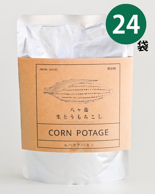 【24袋】八ヶ岳生とうもろこしコーンポタージュスープ
