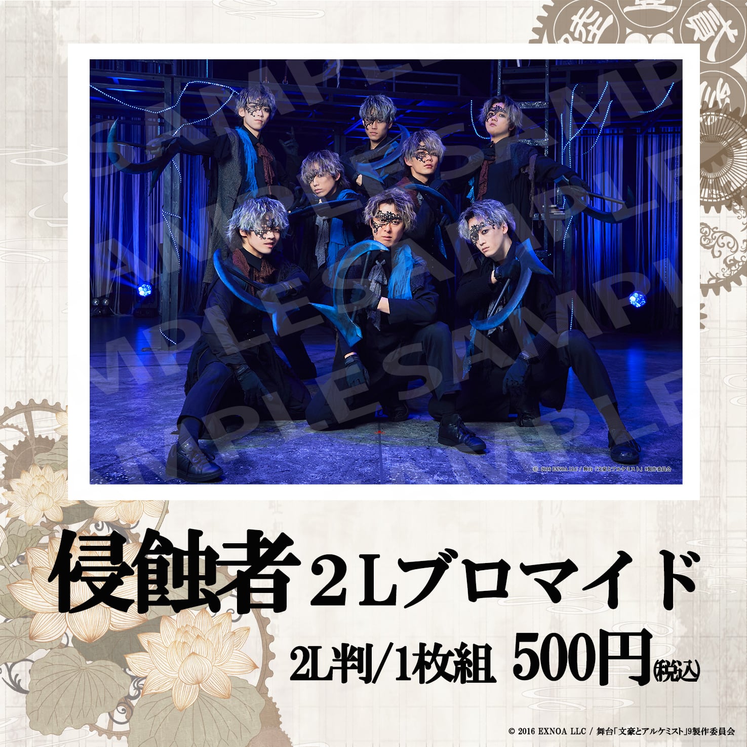 舞台「文豪とアルケミスト」 | STAGE ONLINE STORE