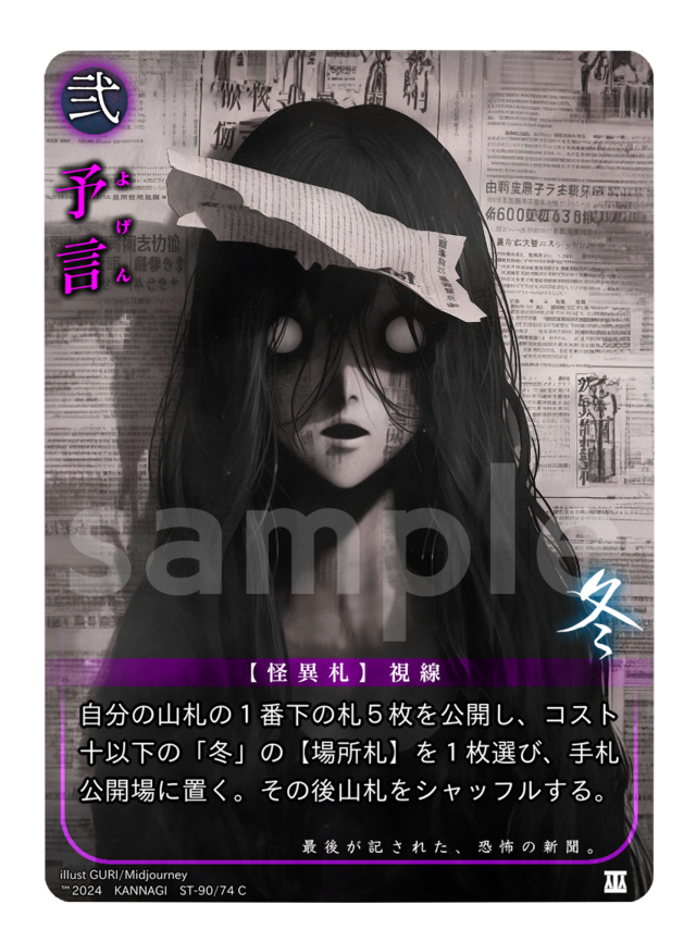 【拡張アート】予言《KANNAGI冬》
