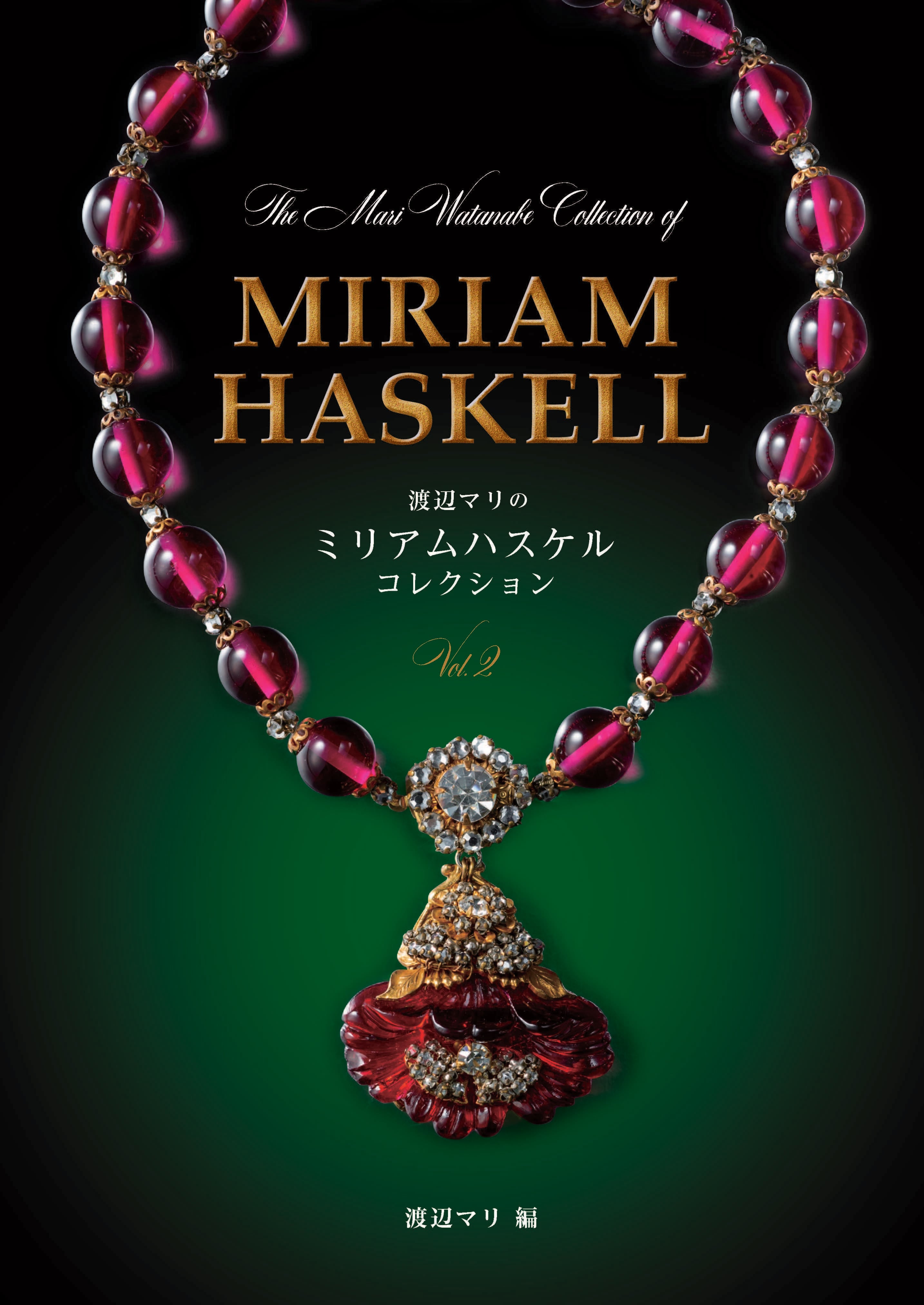 入荷いたしました】渡辺マリのミリアムハスケルコレクション vol.2 | relan vintage (リラン ヴィンテージ) 入荷いたしました】渡辺マリのミリアムハスケルコレクション vol.2 | relan vintage (リラン ヴィンテージ)